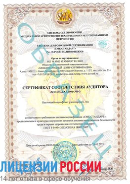 Образец сертификата соответствия аудитора №ST.RU.EXP.00014300-3 Симферополь Сертификат OHSAS 18001